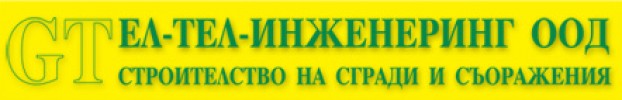 Ел - Тел - Инженеринг ООД